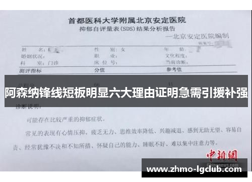 阿森纳锋线短板明显六大理由证明急需引援补强